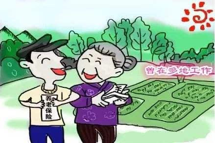 養老金應該在何地領?。?第1張