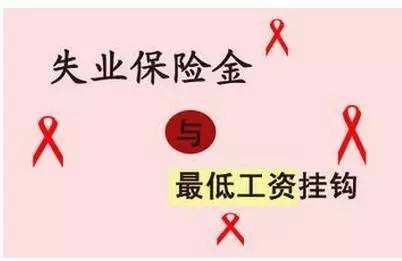 怎么領(lǐng)取失業(yè)金?失業(yè)金能領(lǐng)多久? 第1張 怎么領(lǐng)取失業(yè)金?失業(yè)金能領(lǐng)多久? 第1張