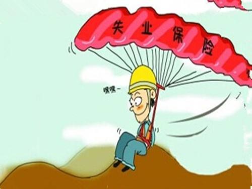 失業保險怎么算的基數？ 第1張