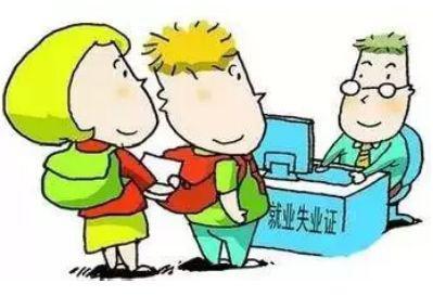 失業(yè)保險(xiǎn)在哪里辦? 第1張 失業(yè)保險(xiǎn)在哪里辦? 第1張