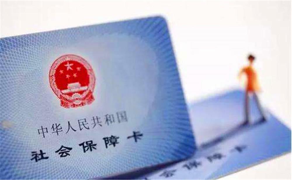 社保卡用的時候要激活嗎? 第1張 社保卡用的時候要激活嗎? 第1張