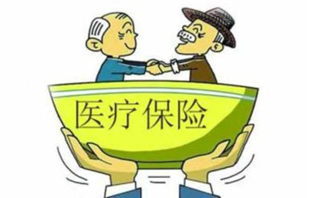 退休醫療保險待遇有哪些？ 第1張