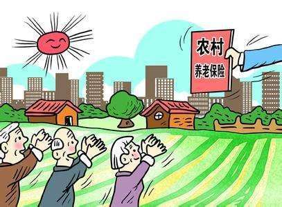 農村養老保險怎么繳？要交多久？ 第1張