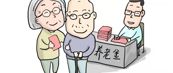 斷交養老保險如何處理？不用補繳嗎？ 第1張