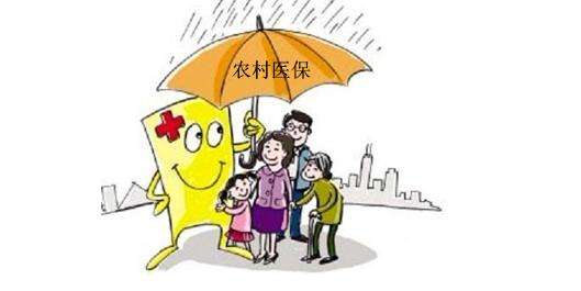 農村醫療保險怎么報銷？ 第1張