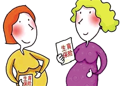 生育保險(xiǎn)報(bào)銷條件 第1張 生育保險(xiǎn)報(bào)銷條件 第1張