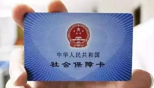 2020年社保卡使用 第1張 2020年社保卡使用 第1張
