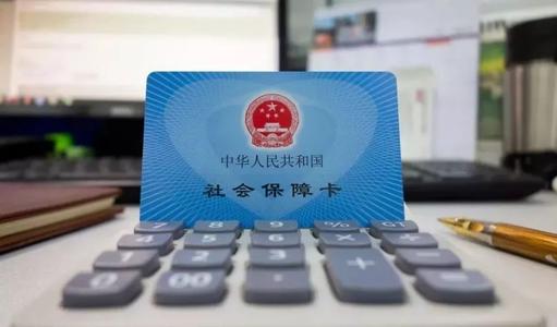 2020醫(yī)保繳費標準是多少？ 第1張