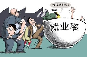 沒有工作為什么不能領(lǐng)取失業(yè)金? 第1張 沒有工作為什么不能領(lǐng)取失業(yè)金? 第1張