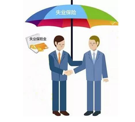 職工領取失業(yè)保險金需要滿足哪些條件？ 第1張