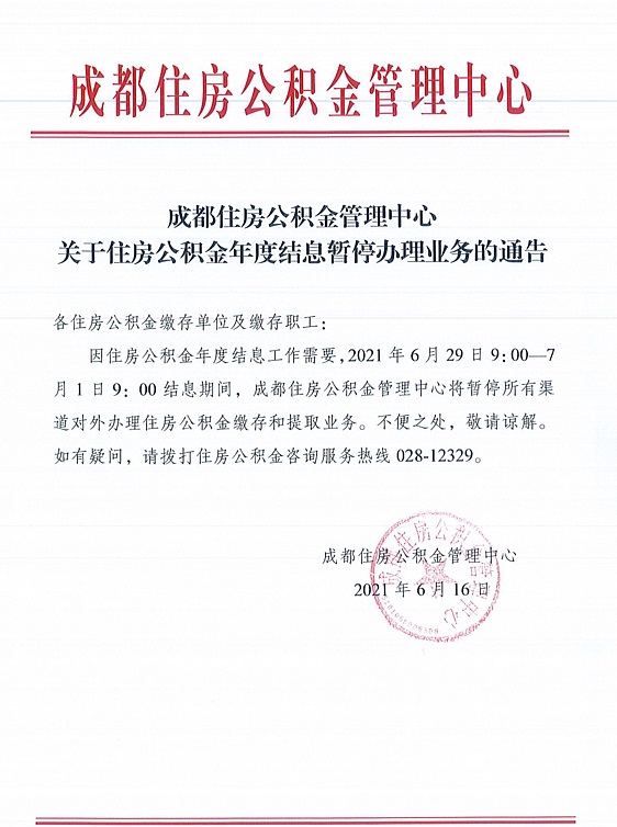 6月公積金繳存時間你知道嗎？ 第1張