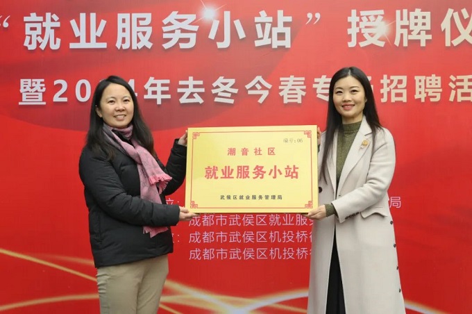 武侯區又新增一家社區“就業服務小站”！ 第1張