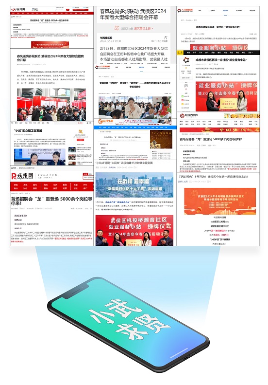 瑞方人力助力武侯區(qū)人力資源市場2024年上半年就業(yè)服務(wù)工作再創(chuàng)新高！ 第19張