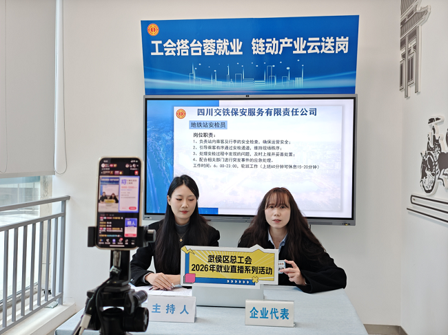精準云“牽線”！瑞方人力助力武侯區總工會開展線上直播招聘活動 第3張