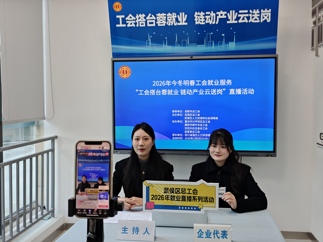 精準云“牽線”！瑞方人力助力武侯區總工會開展線上直播招聘活動 第1張