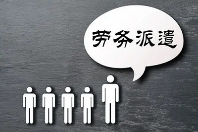 成都口碑好的勞務(wù)派遣公司 第1張