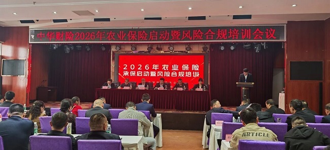 強專業(yè)深賦能，瑞方人力受邀參加平昌縣農業(yè)保險承保啟動暨風險合規(guī)培訓會 第1張